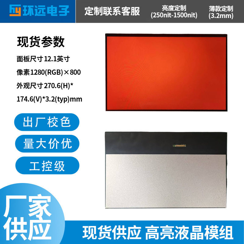 12.1(4:3)寸LCD高亮显示屏工厂车间仪器显示屏户外商用广告投放屏