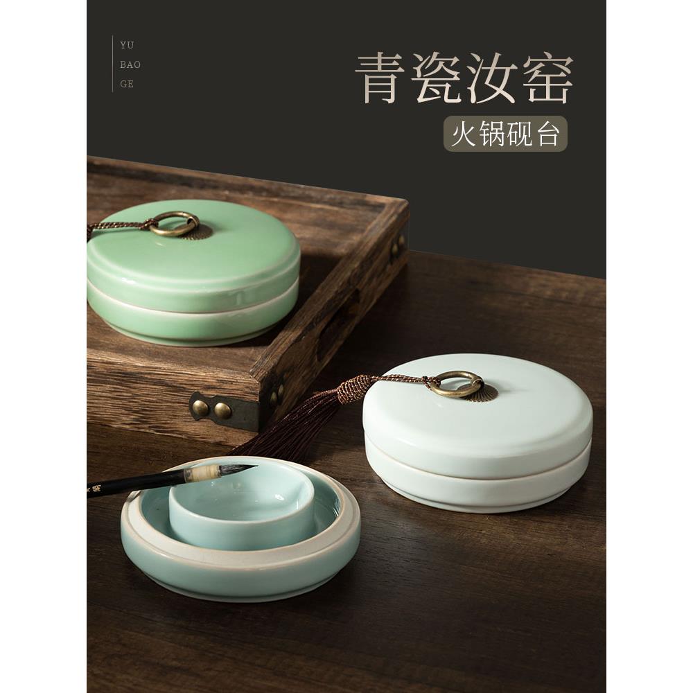 汝窑青瓷火锅砚台双圈墨池防干墨碟带盖端砚书法专用不干墨仿古墨