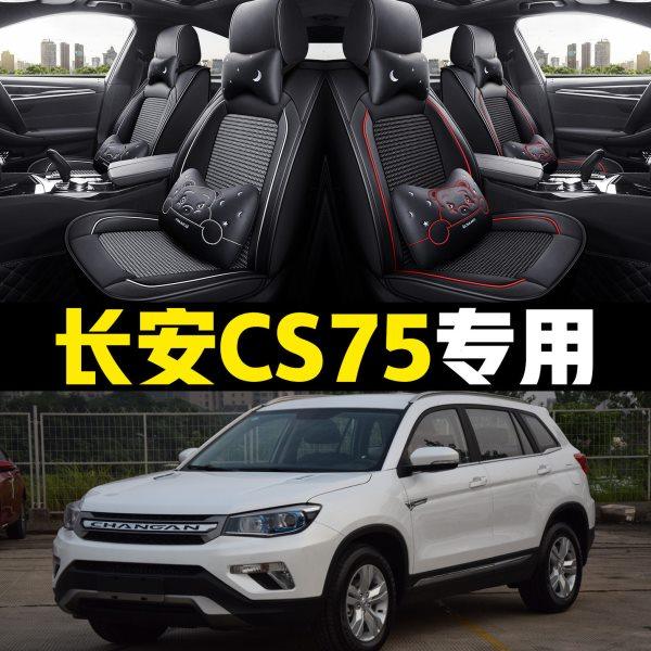 老新长安CS75/14/15/16/17/2018/年款汽车坐垫全包四季通用座套皮,汽车用品/电子/清洗/改装,通用座套/座垫,淘宝优惠券,粉丝福利购,淘宝优惠卷