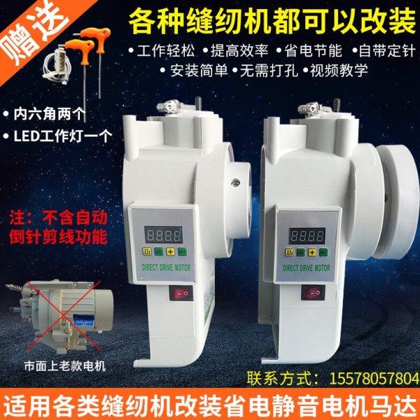 缝纫机无刷节能电机定针马达平车同步车双针车人字车改装直驱电机,生活电器,缝纫机/缝绣一体机,淘宝优惠券,粉丝福利购,淘宝优惠卷