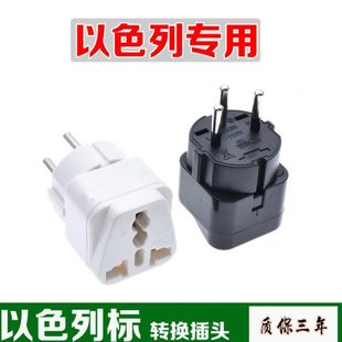 以色列转换插头三圆脚插头插座电源转换器出国旅行用可插多国插头