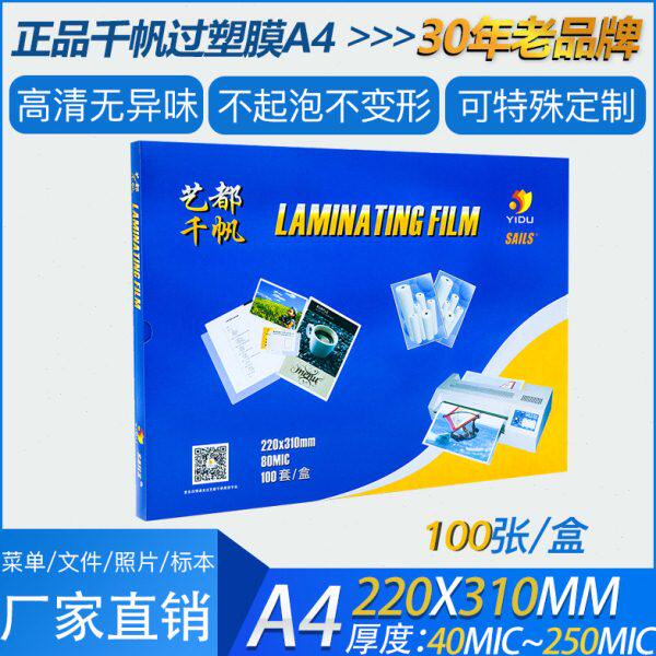 a4A4过塑膜8菜单丝塑胶照片塑封膜度不5 艺都千帆齐丝起泡厚过