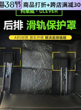 后排防护科莱威前导轨座椅滑轨装饰盖端堵改装盖专用罩后车内饰
