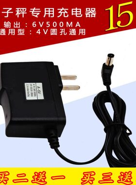 4s商用称称通用型线30充电c6V台秤0包邮子型冲孔秤t-充电器V圆