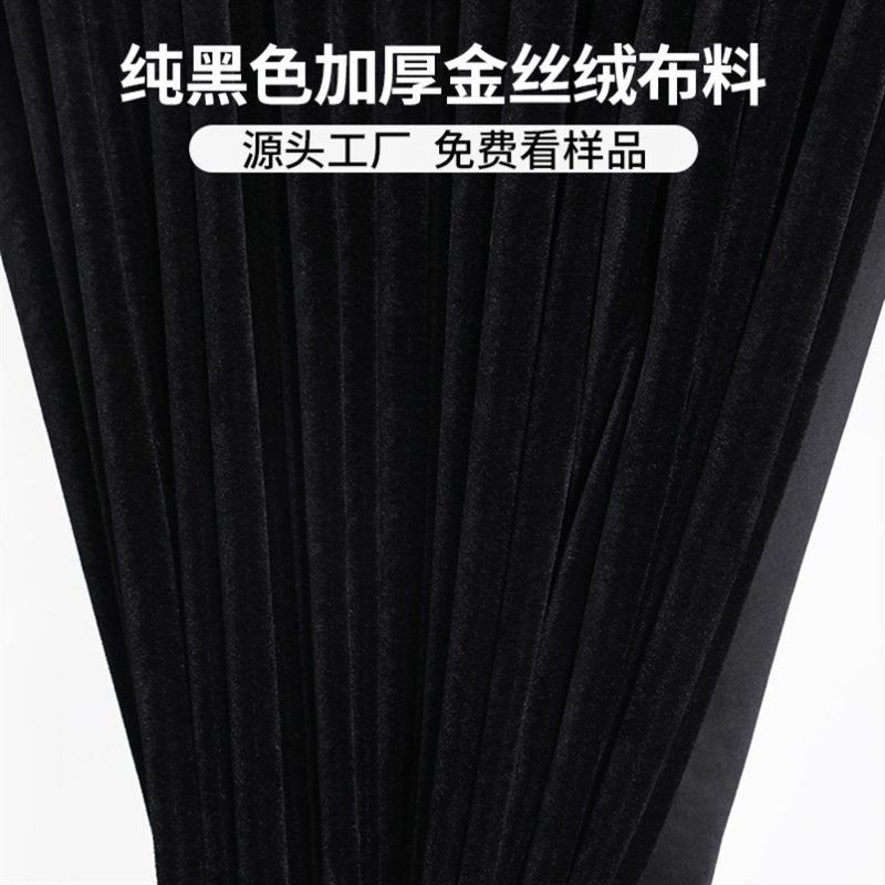 黑布高档黑色金丝绒布料背景布窗帘摄影吸光M布黑色桌布黑色防尘