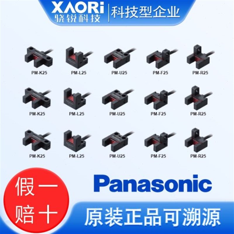 超小电缆型放大器内置U型微型光电F传感器R型PM-R25-P