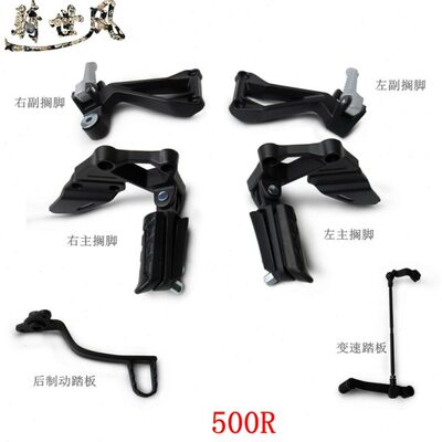 隆鑫LX500无极500R前后左右脚踏板搁脚总成VOGE500脚踩原车配件