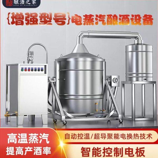 酿酒设备电蒸汽不锈钢商用大型酿酒机小型家用烤酒烧酒酒坊蒸馏器,餐饮具,滤酒器,淘宝优惠券,粉丝福利购,淘宝优惠卷