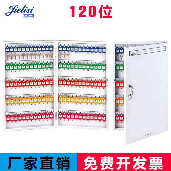 0钥匙钥匙送120钥匙盒保险箱87杰丽斯挂壁钥匙箱钥匙柜收纳6挂位