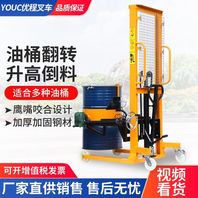 优程叉车油桶升高倒料车称重液压叉C车铁桶塑料桶搬运车圆桶装卸