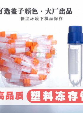 塑料l透明底冻存立外旋温六角2耐低管盖可冷冻刻度彩色管带加厚m