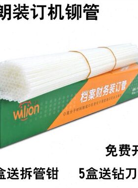 / 08朗k管/管10柳/50251惠装订50铆/68M/68管装订机l05068塑料胶