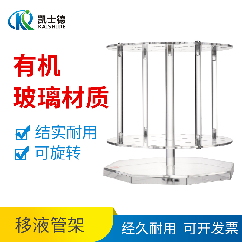 有机玻璃移液管架k 立式圆盘y可旋转 刻度吸管架 胖度移液管架