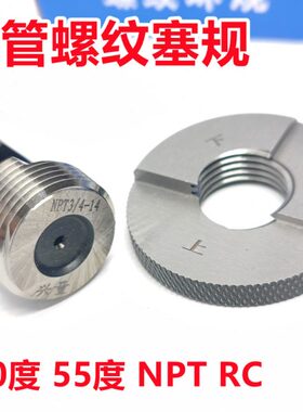 /锥// 塞规//2通止规 /螺纹8RC 1管度455 348牙规31  41RC116/11