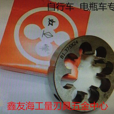 4 .11 *”0.  孔*037U正宗 美24内25242451mmB.5NS圆板牙制虹峰英