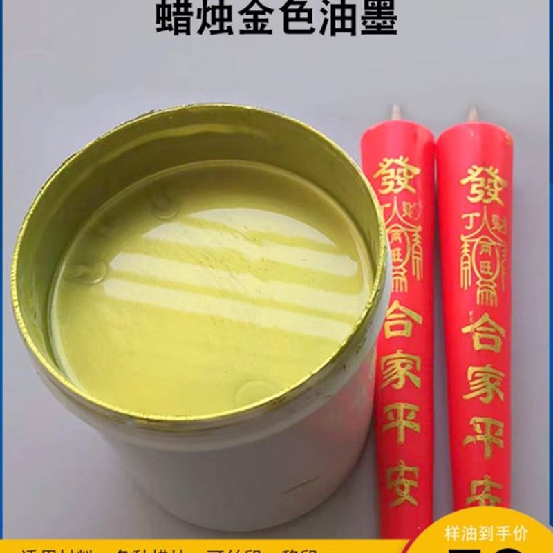 金色蜡烛油墨白色黑色调色丝印移印生日祭祀环保T品质打样试板包