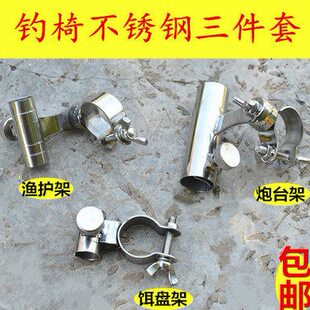 炮台架不锈钢钓椅配件通用型三件套座加厚炮台架拉饵盘座 鱼护