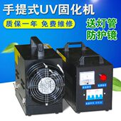 PC固光实验k1机w小型涂料化ww手提式 油光uvk燥机紫外线干2k机3硬