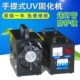 PC固光实验k1机w小型涂料化ww手提式 油光uvk燥机紫外线干2k机3硬