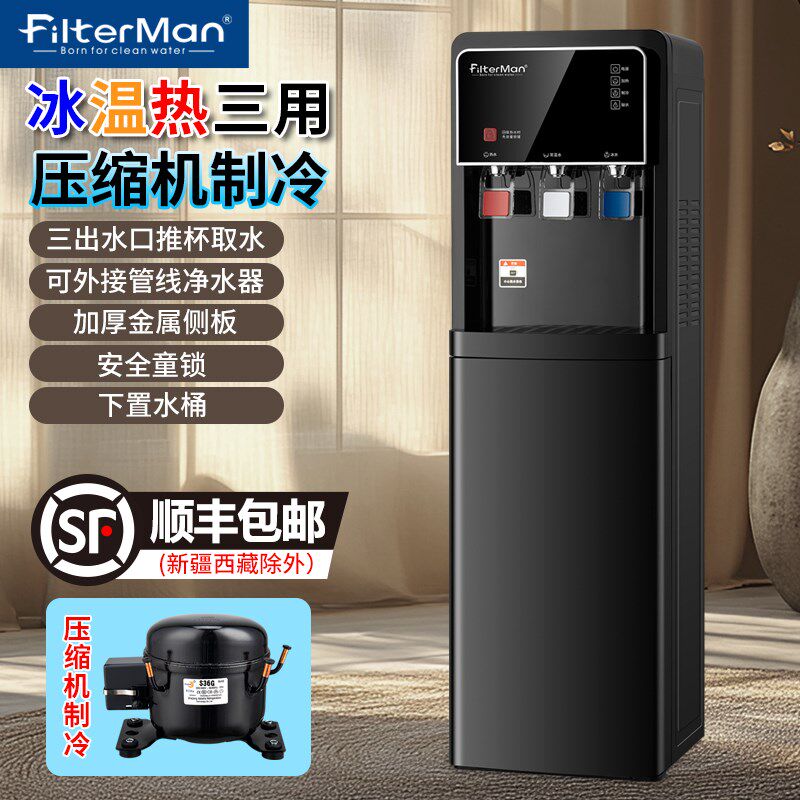 压缩机制冷饮水机家用智能茶吧y饮水机