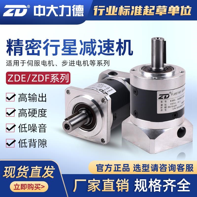 高精密行星减速机直齿斜齿ZDFZDE配步S进伺服电机减速器