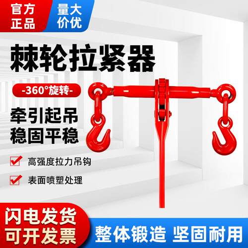 棘轮拉紧器船用封车紧线器双钩货车收紧器杠杆式链条紧线巩固器