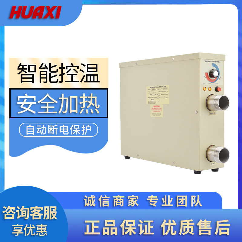 5.5KW泳池恒温器恒温加热器浴缸加热器浴池恒温器厂家节能