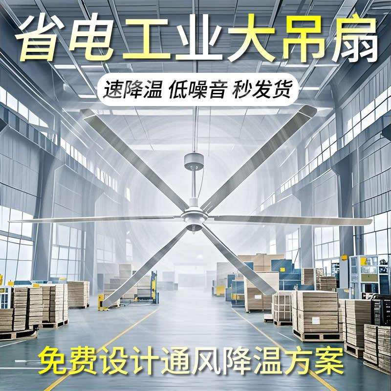 工业吊扇大功率省电永磁7米大风力通风降温2米大型工厂用超大风扇