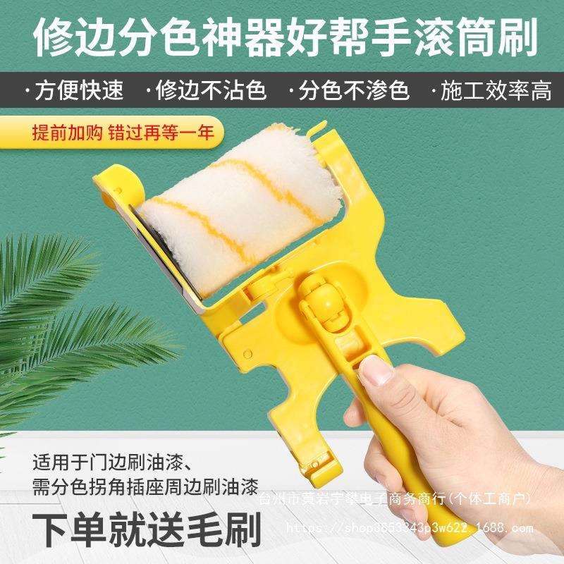 分色滚筒刷乳胶漆描边刷墙油漆工涂料墙面修边阴角收边内墙刷