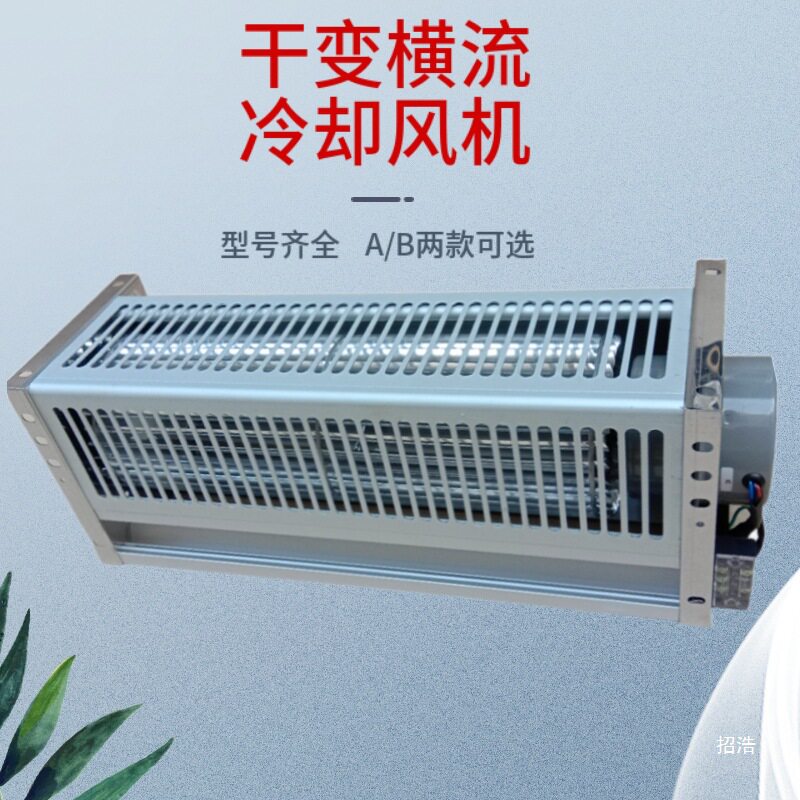 变压器散热风扇GFDD690-120干变横流式冷却风机GFDD770-120侧吹式