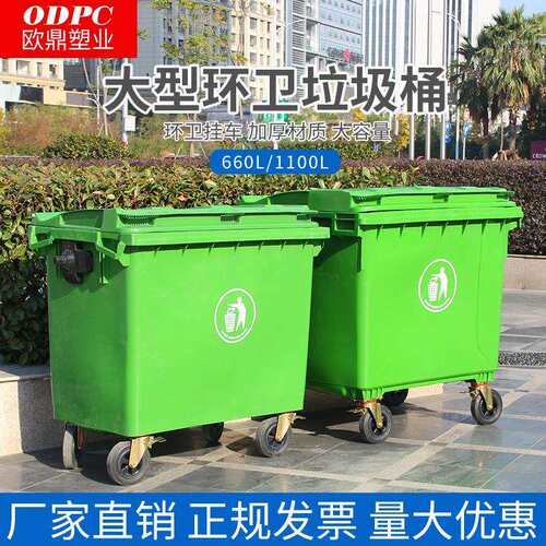 660l升户外环卫垃圾桶大号带盖清运保洁车移动垃圾车垃圾箱工业