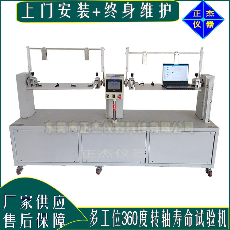 正杰345笔记本转轴疲劳强度试验机翻盖轴杆耐用性寿命测试台