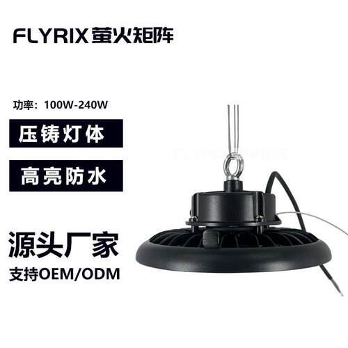 100W150W200WLED防眩目球馆灯ufo工矿灯240W球场灯仓库厂房高顶灯