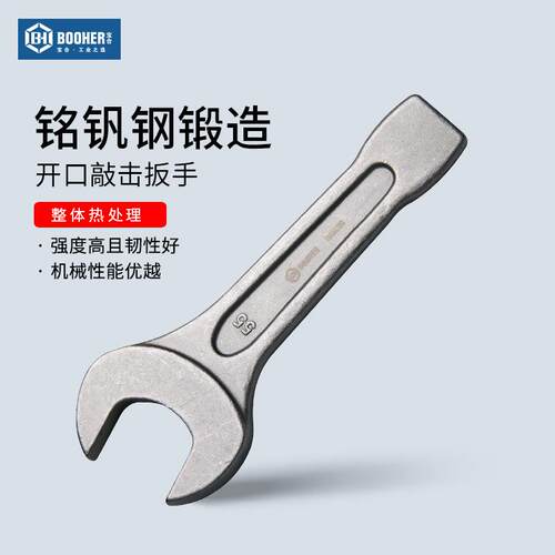 Booher宝合工具 敲击扳手开口直柄单头呆扳手重型板子36-105MM