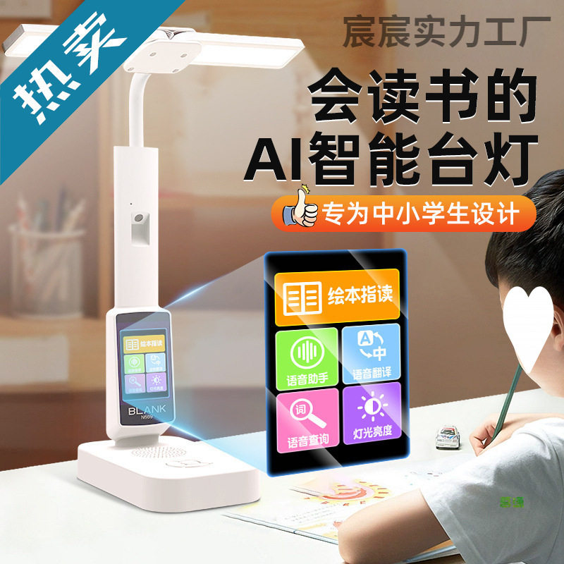 AI智能台灯学习儿童护眼小学生宿舍床头书桌阅读写作业防近视