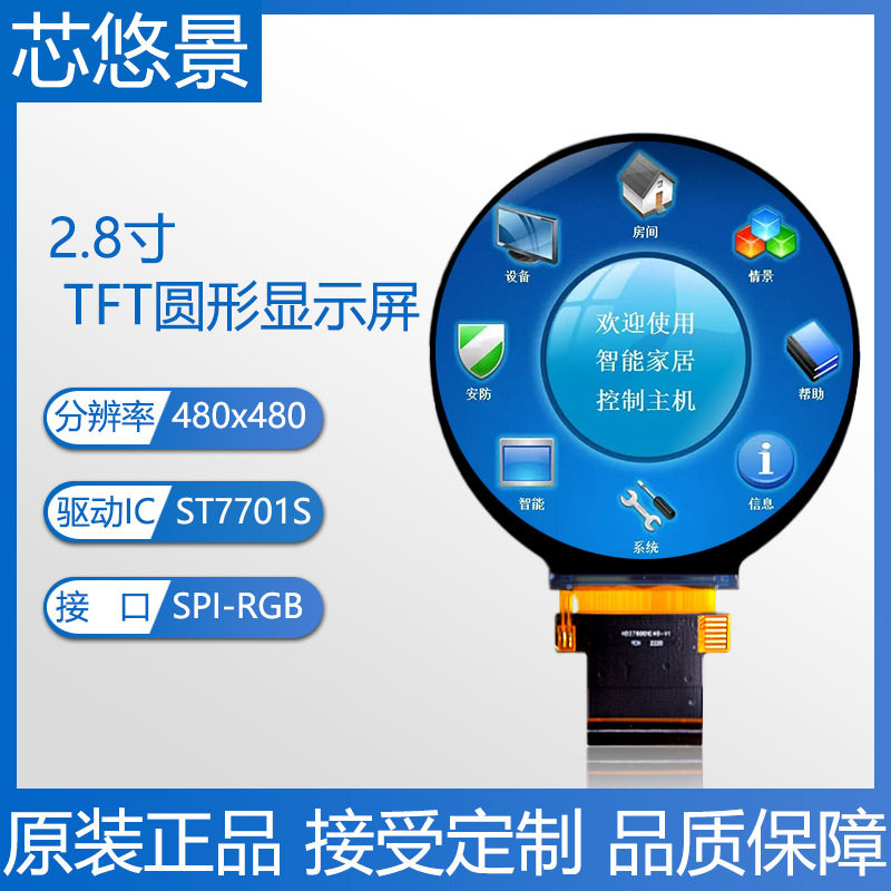 2.8寸TFT圆形液晶屏480x480智能家居仪器仪表工控LCD显示屏屏显