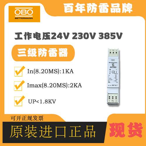 OBO电涌防雷器5099613 V20-VA 385V原装避雷器低压防雷浪涌保护器