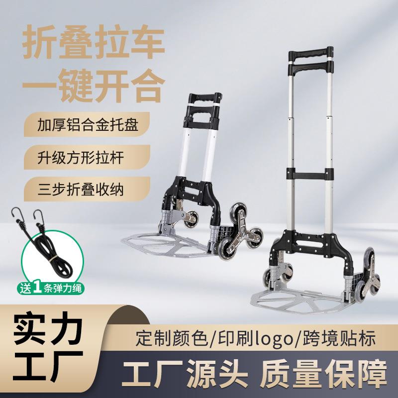 铝合金爬楼梯手拉车折叠行李车拖车推车拉货拉杆车轻便购物买菜车