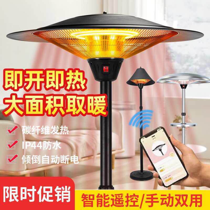 伞型取暖器户外商用取暖炉大面积电暖室外餐厅用烤火炉庭院