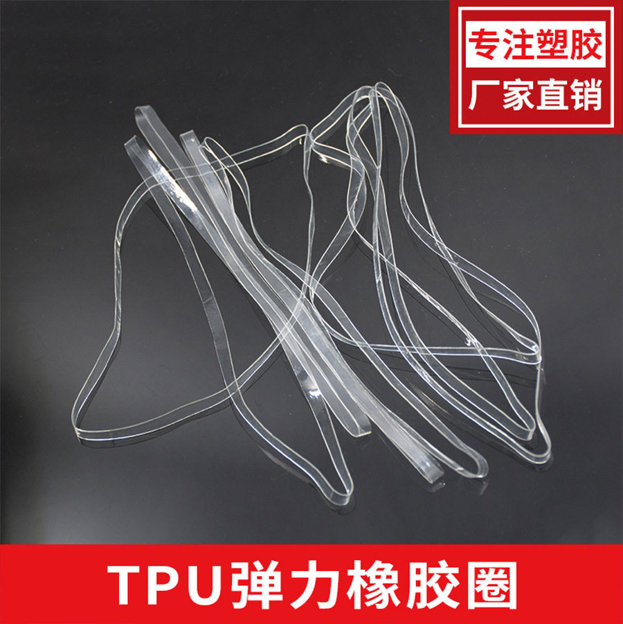 透明TPU可降解弹力圈彩色耐高温高弹力橡皮筋防老化环保皮筋扎带