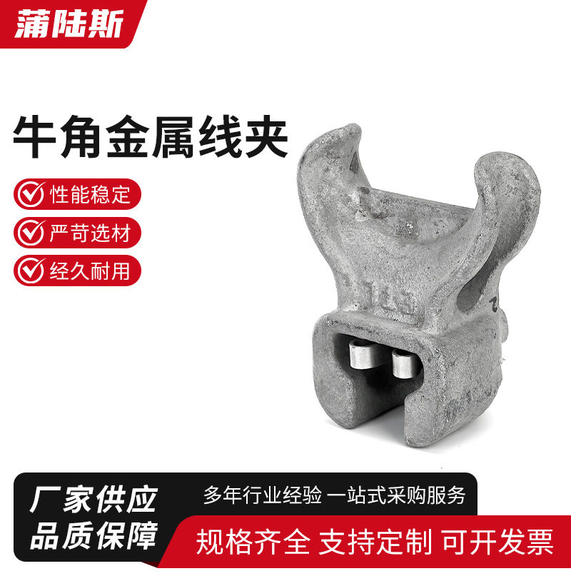 牛角碗头热镀锌连接金具单双