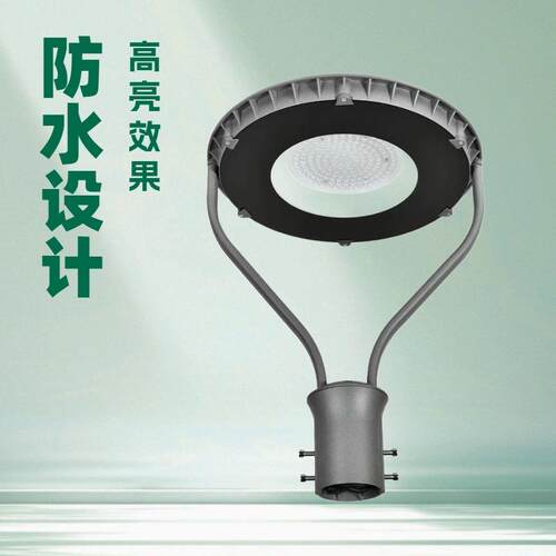 LED20W/30W/40W/50W市电户外压铸庭院灯
