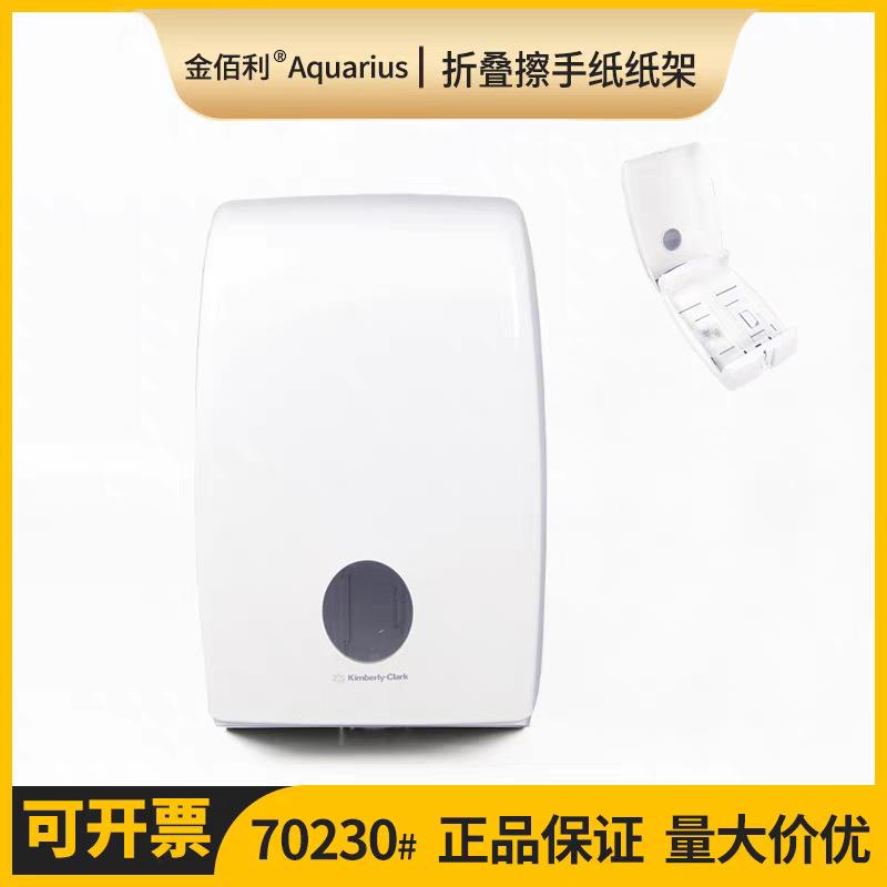 金佰利70230折叠擦手纸纸架 卫生间壁挂式打孔抽纸盒酒店商场家用图片