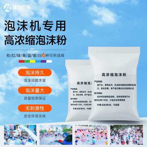 舞台泡沫机专用泡沫原液喷射式泡沫派对水上乐园泡泡趴泡沫粉