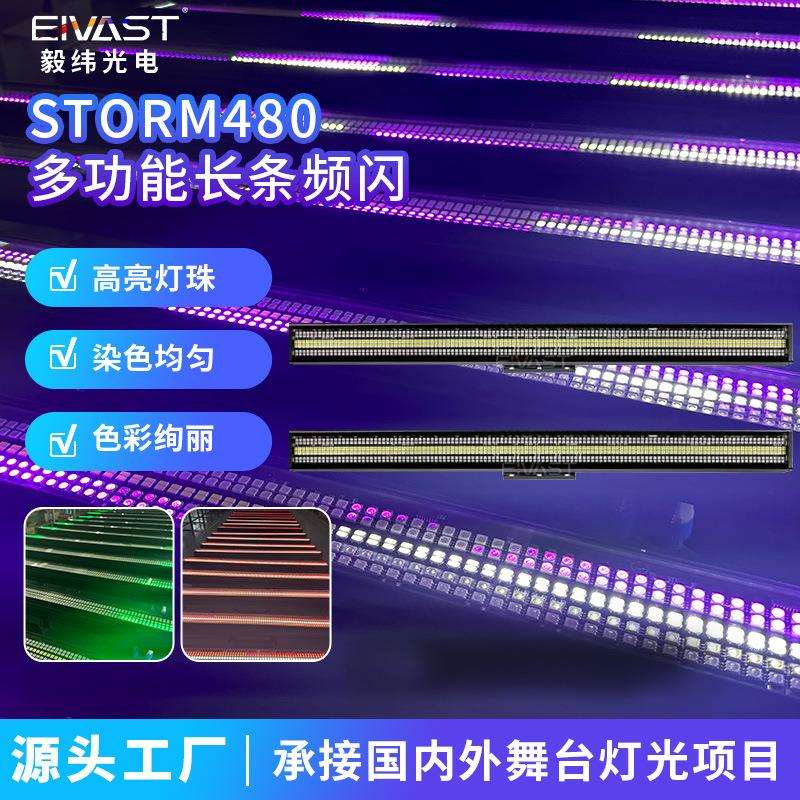 720颗长条频闪灯KTV氛围灯亮化演出舞台灯全彩跑马爆闪背景效果灯