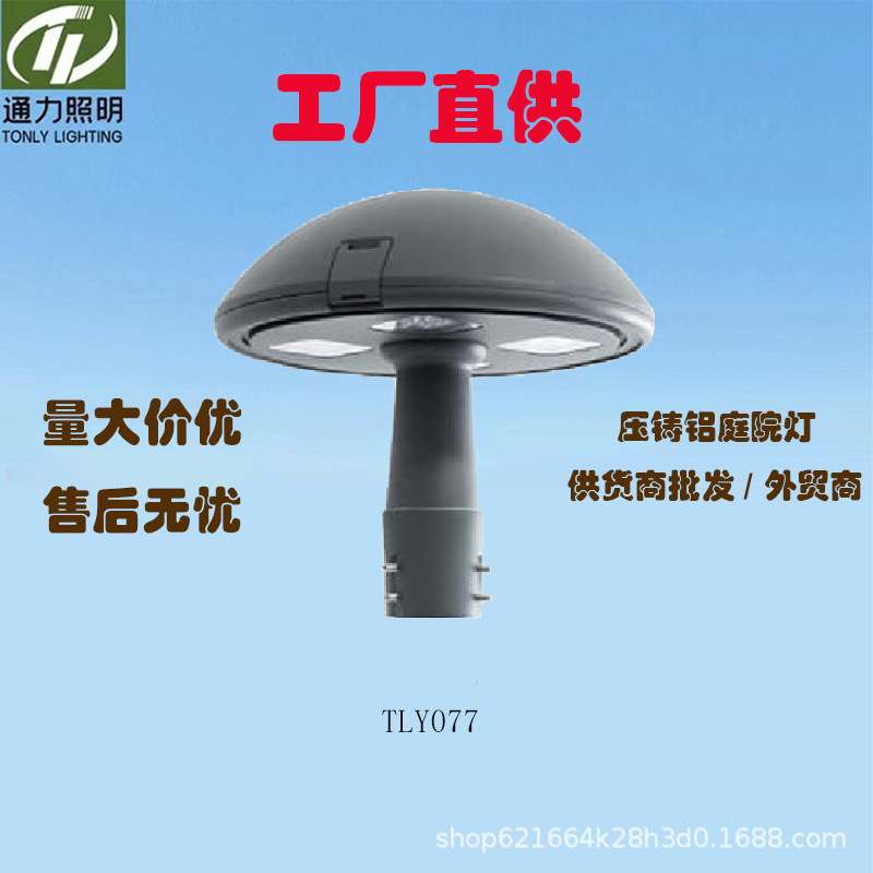 厂家直供新款铝制灯头蘑菇灯户外广场道路城乡工程照明庭院灯