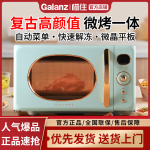 格兰仕复古微波炉 20升家用平板加热700W速热微烤一体机 KABG-GF2