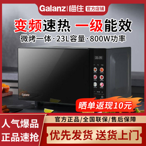 格兰仕微波炉烤箱一体机家用23升变频一级能效微烤平板加热官方PG