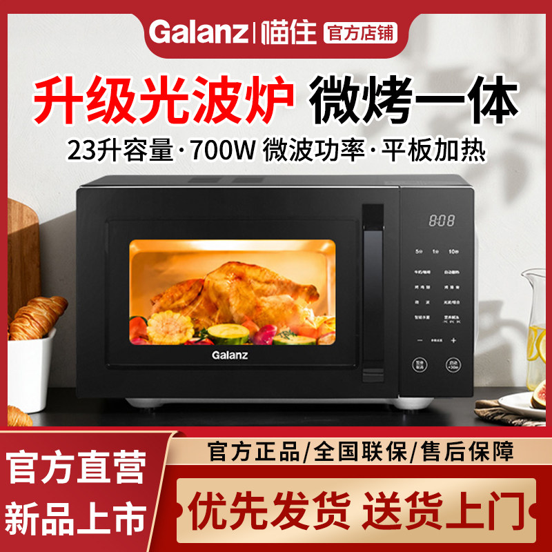 格兰仕微波炉23升家用微烤一体机平板加热5段火力智能菜单X60(B0)