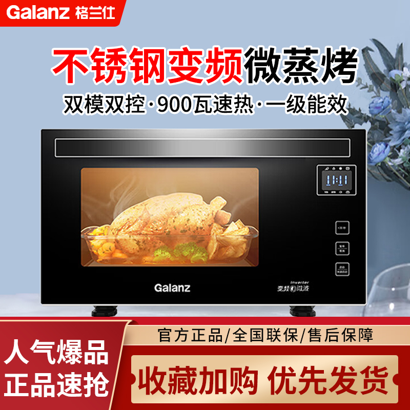 格兰仕变频微波炉 23升家用900W平板加热不锈钢内胆下拉门 A7B3